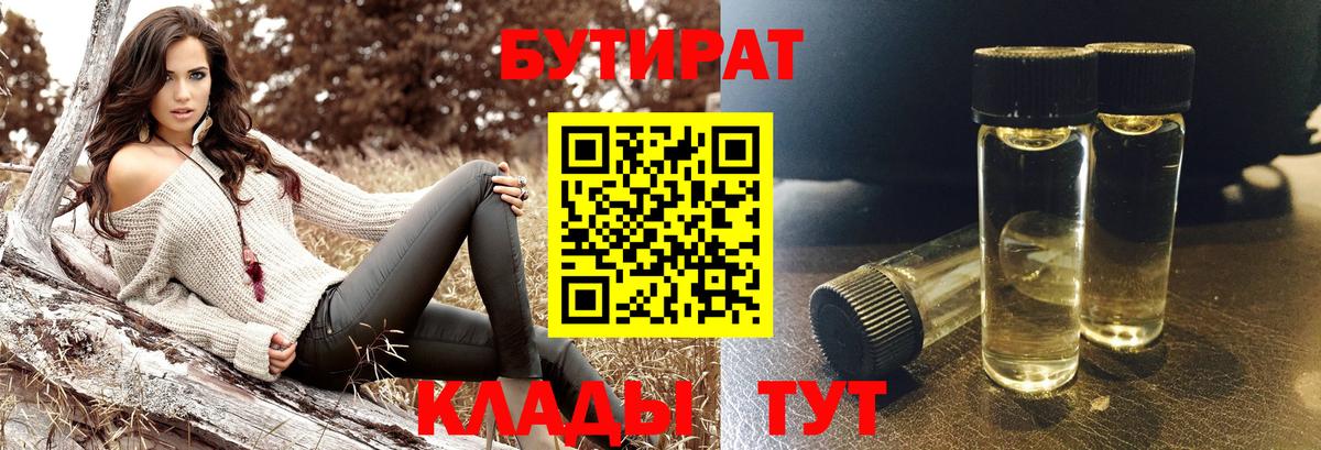 Бутират бутик  Вход с VPN  Бутират  Рязань 