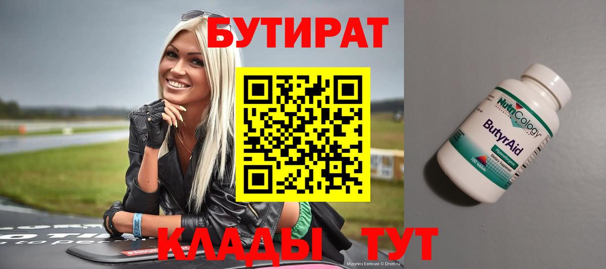 Бутират оксибутират Рязань