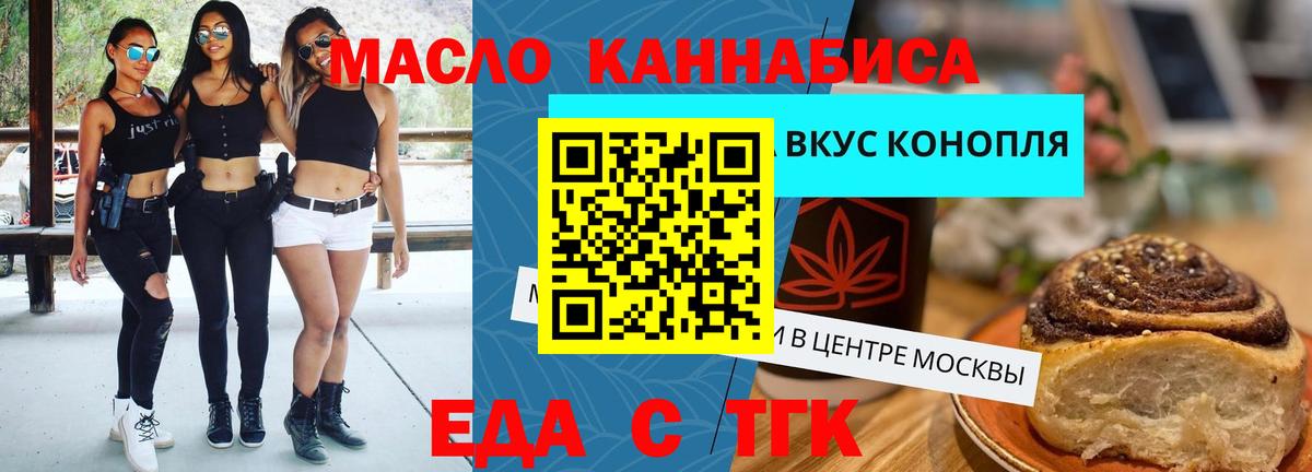 Еда ТГК конопля Рязань
