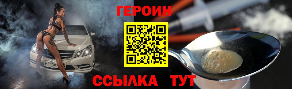Героин Heroin Рязань