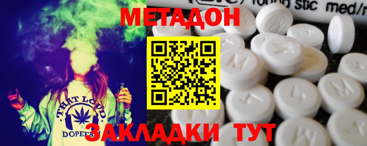 МЕТАДОН methadone Рязань